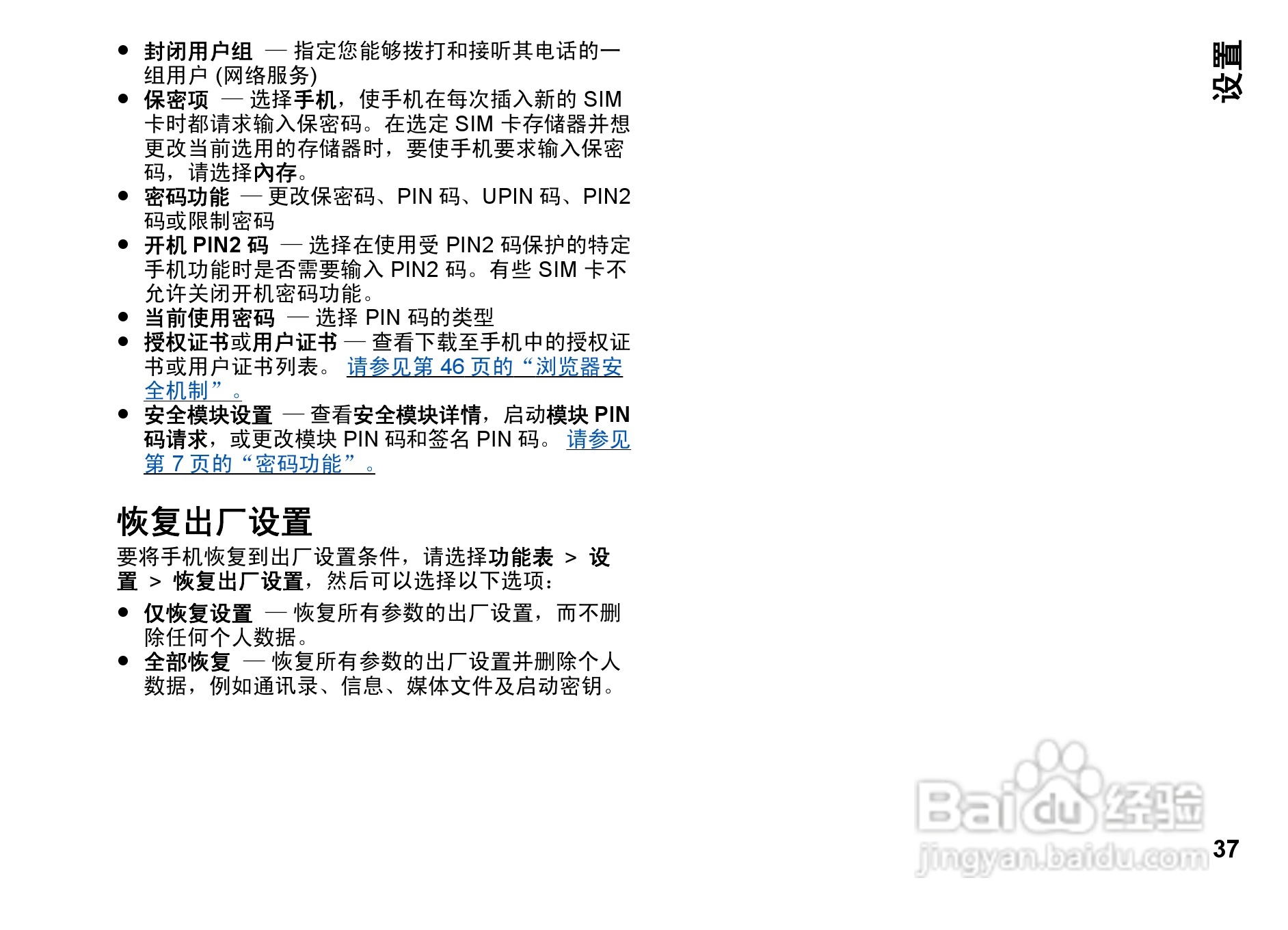 诺基亚Nokia 6260手机使用说明书:[4]