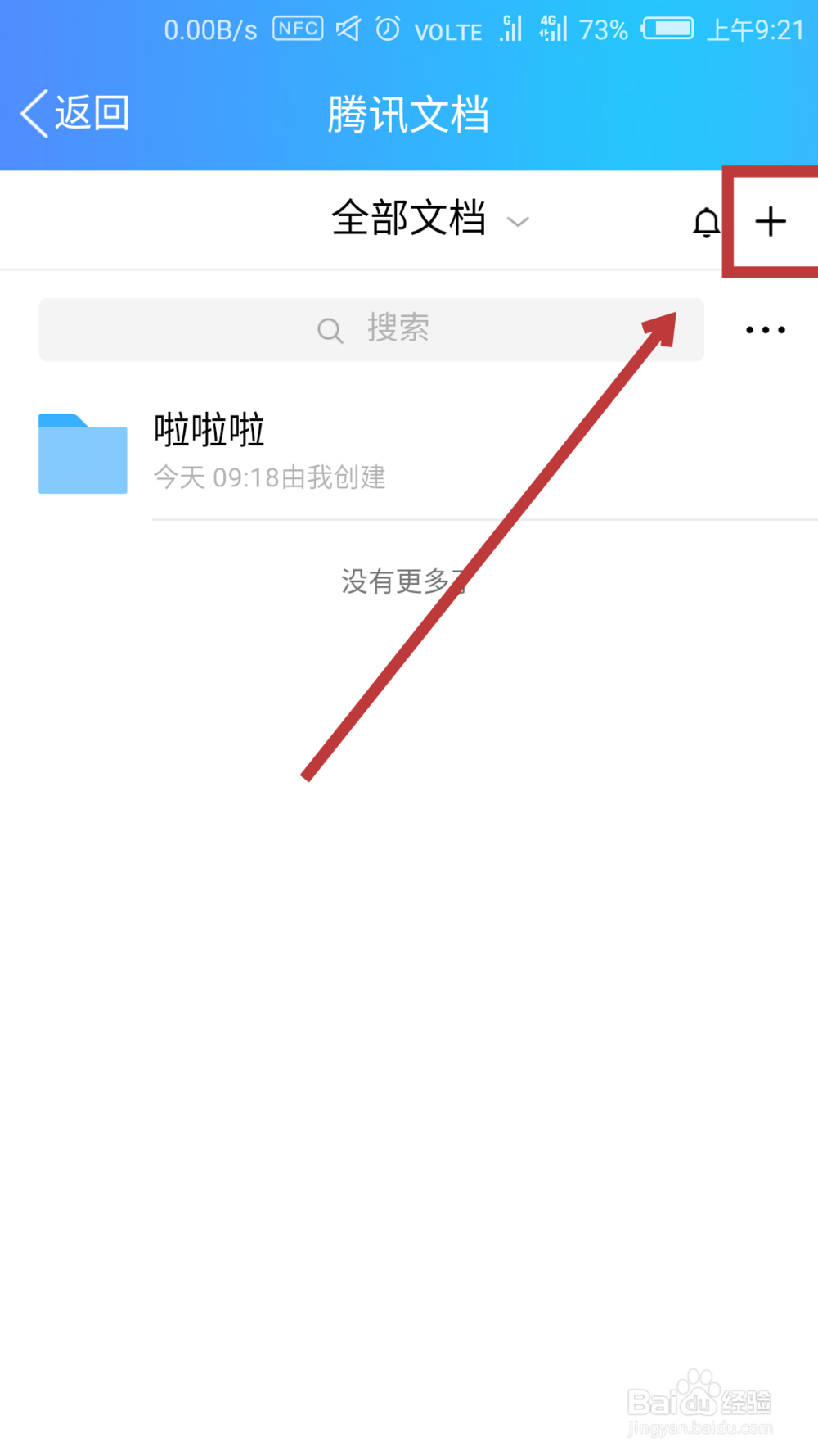 QQ如何使用腾讯文档 QQ如何找到腾讯文档
