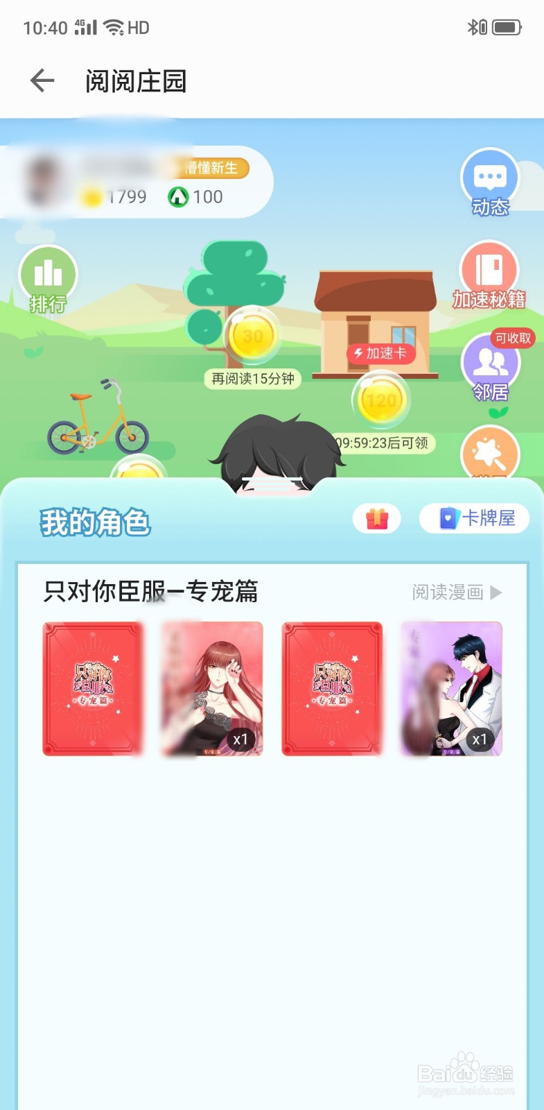 掌阅 阅阅庄园怎么玩的