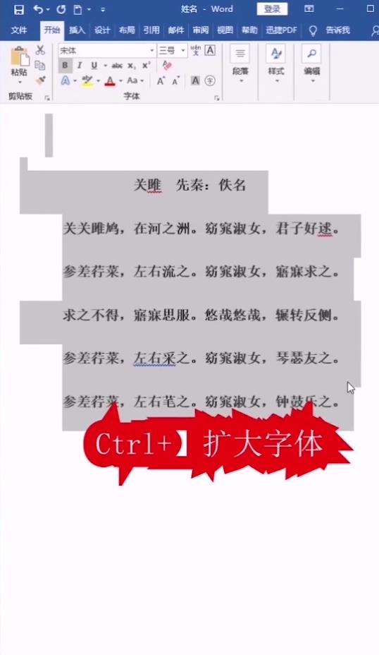 word怎么调节字体大小