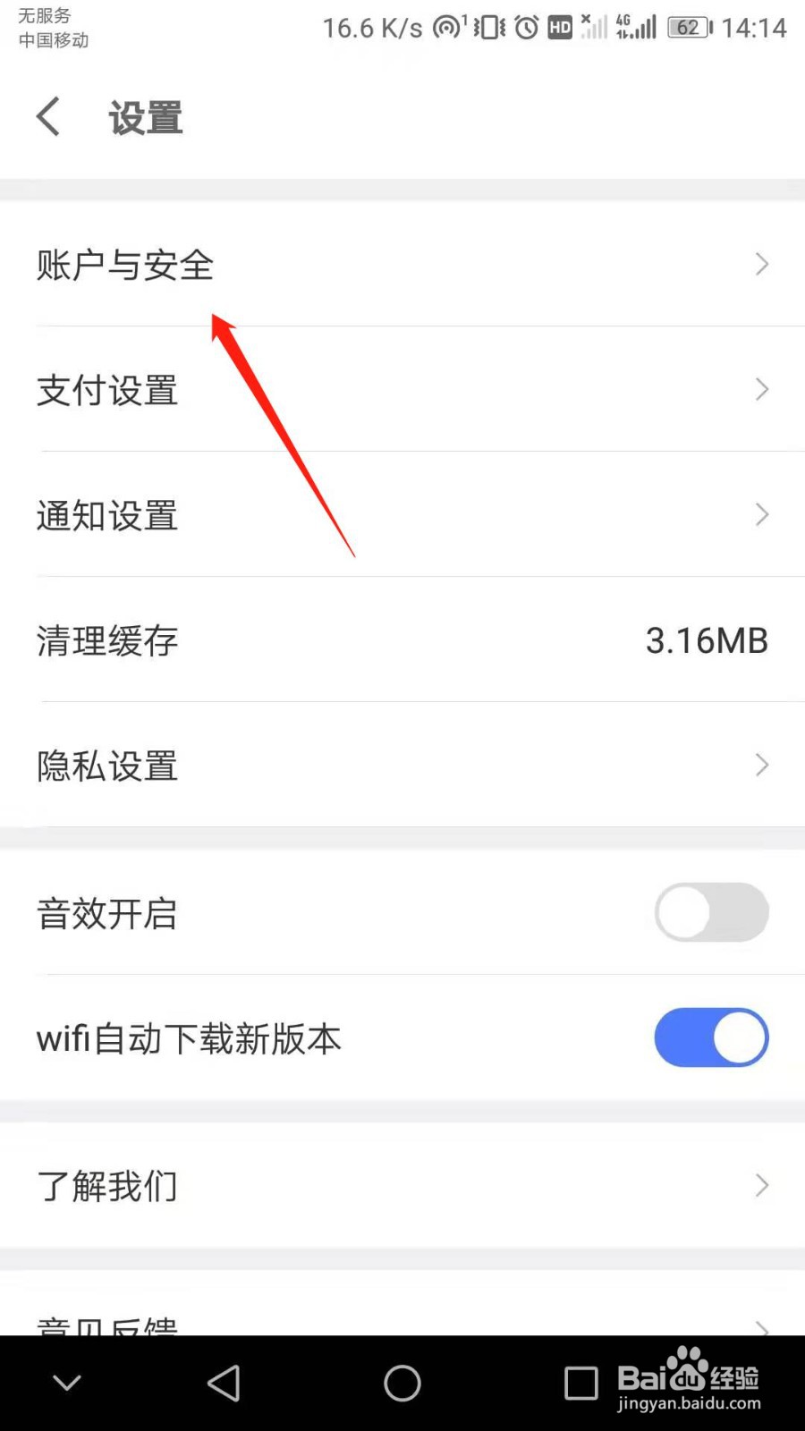 京东金融怎么修改手势密码