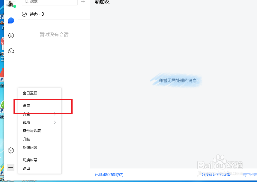TIM怎么设置鼠标键盘无动作时不进入隐身状态