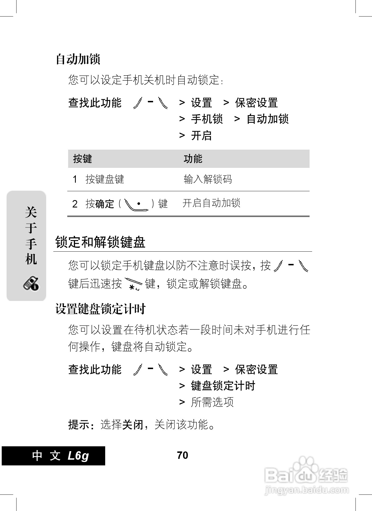 摩托罗拉L6G手机使用说明书:[8]