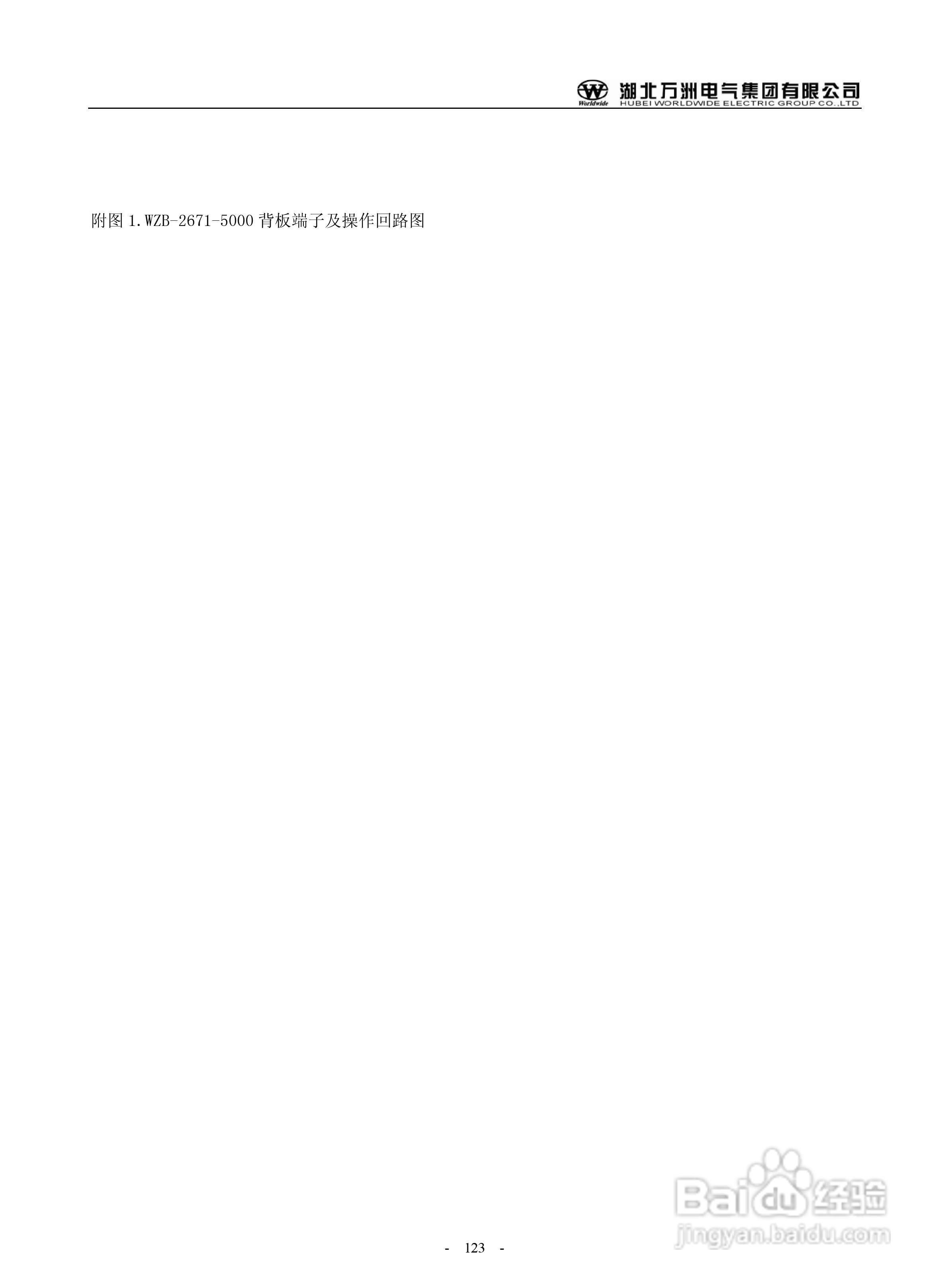 万洲WZB-2671A-5000微机母线绝缘监察装置使用说明书:[13]