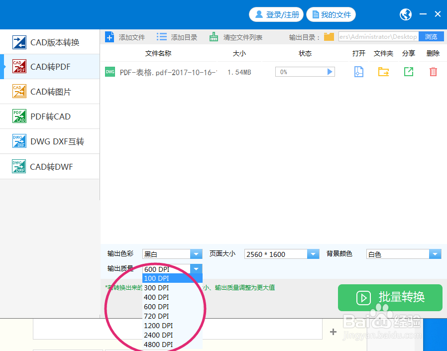 cad转pdf的具体步骤