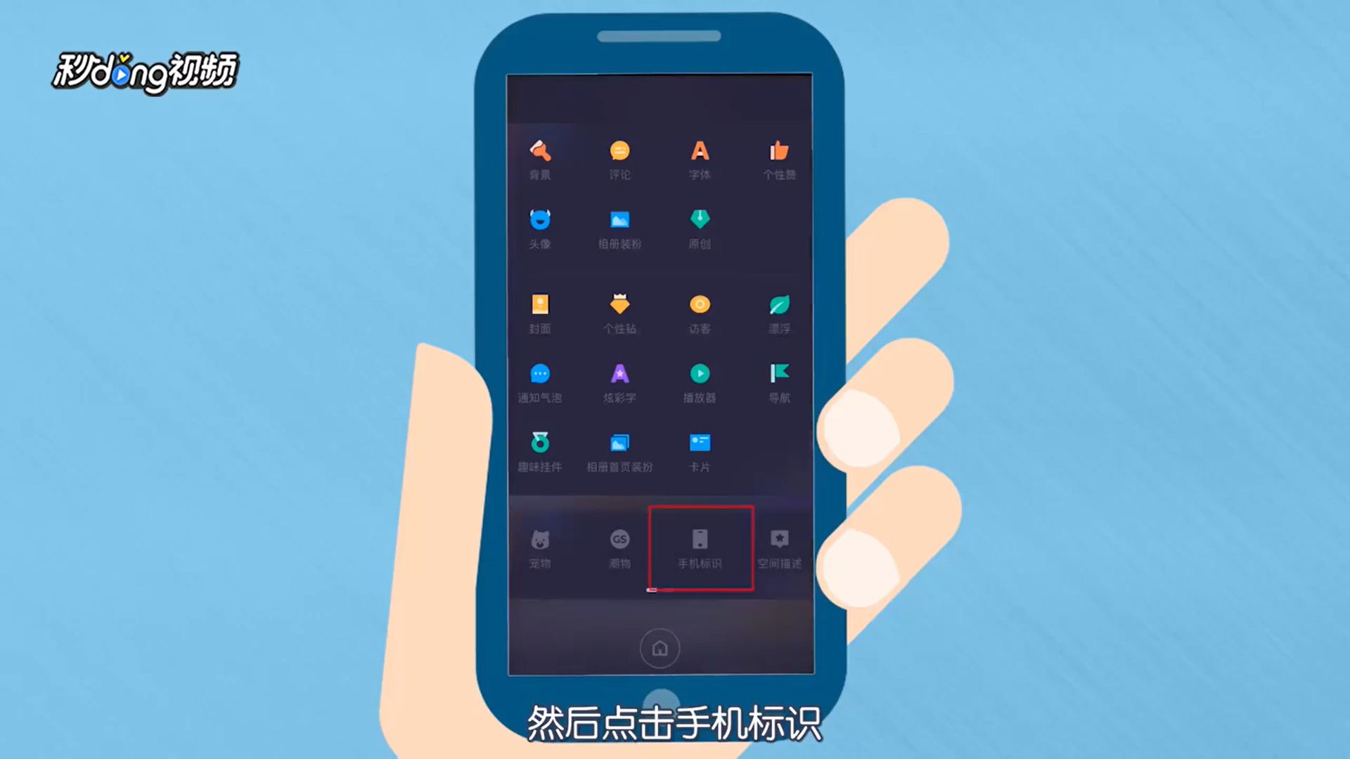 空间动态如何显示iPhoneX标识