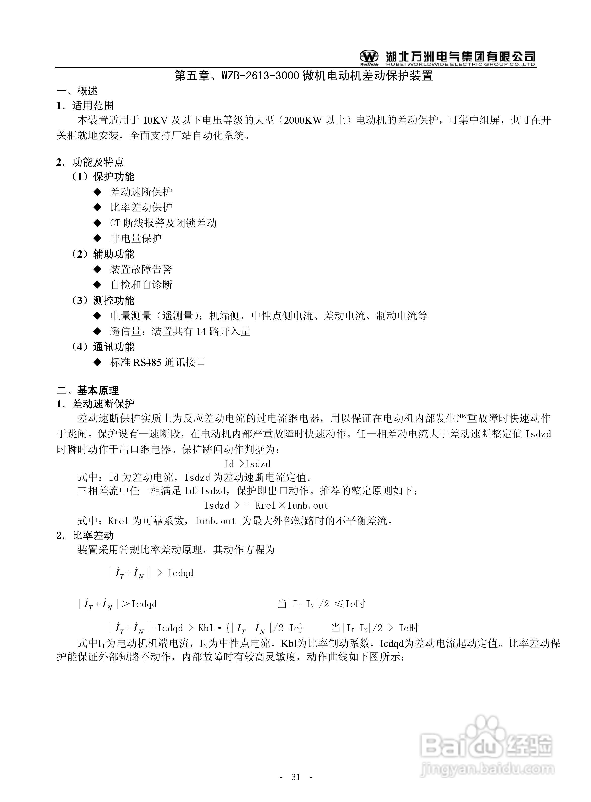 万洲WZB-2671A-3000微机母线绝缘监察保护装置使用说明:[4]