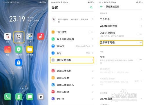 OPPO Reno 如何共享网络?