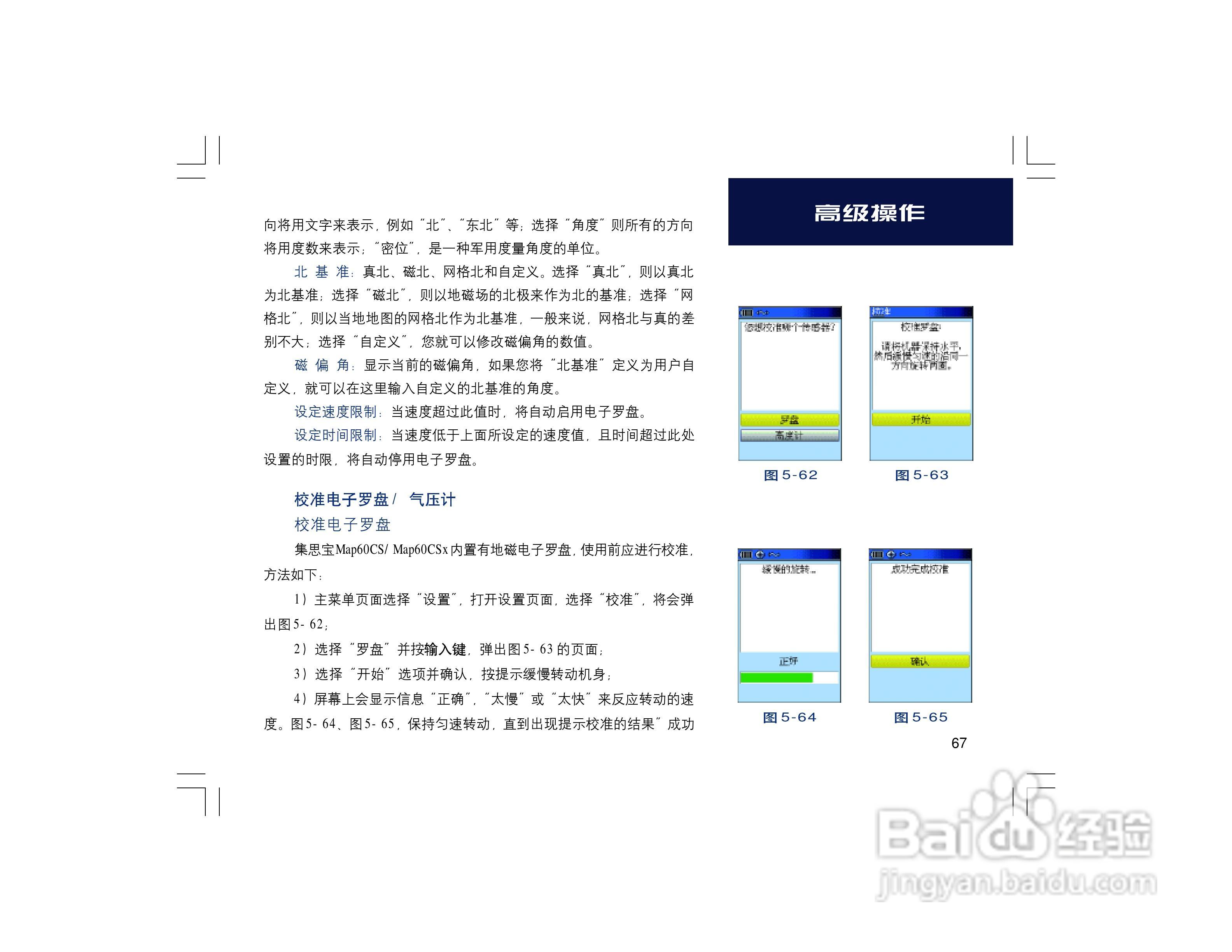 集思宝Map60CS_Map60CSx GPS手持+车载导航两用GIS采集:[7]