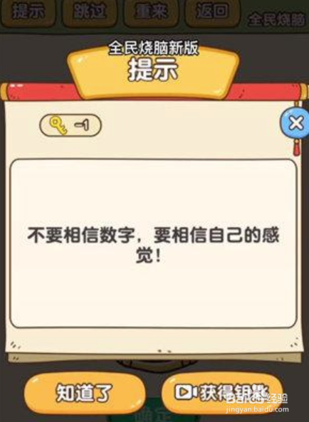 全民烧脑新版268关答案