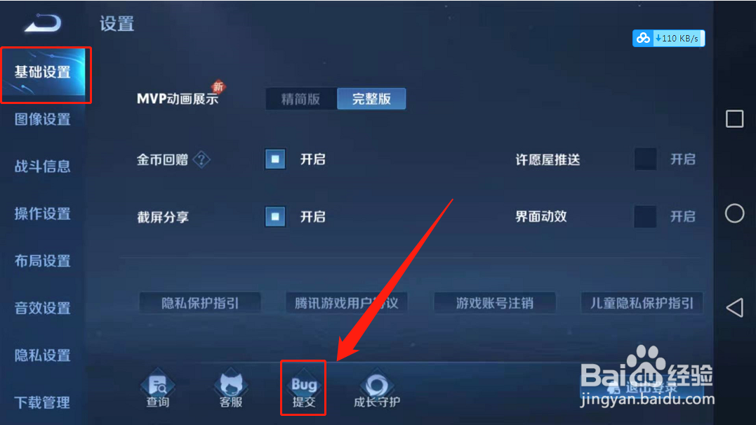 华为P50王者荣耀排位赛BUG如何申诉反馈？