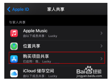 iPhone13Pro怎样关闭家人共享