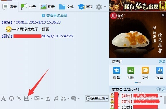 QQ群如何设置匿名聊天