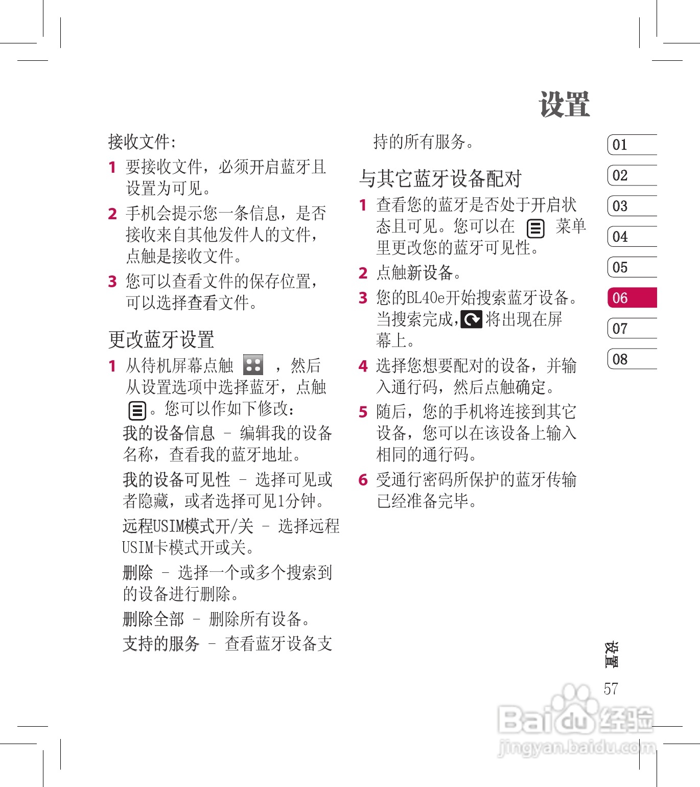 LG BL40E手机使用说明书:[6]