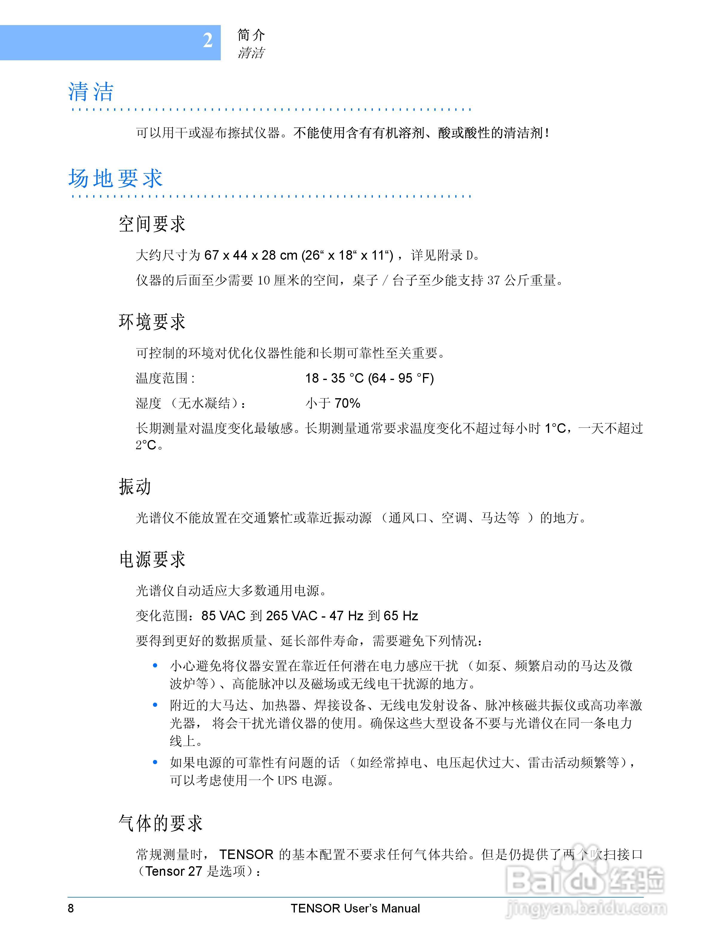 布鲁克TENSOR27红外光谱仪使用手册:[2]