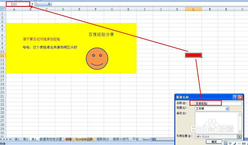 名称框快速搜索跳转单元格的方法，赶紧试试吧