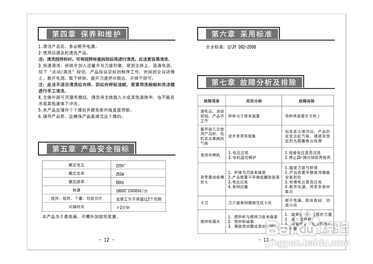 JYL-D022使用说明书