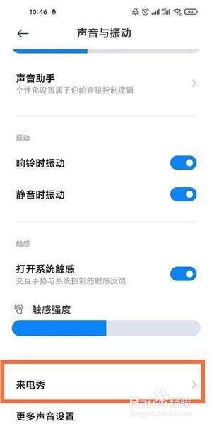 小米12Pro来电秀怎样能开启