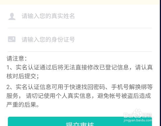 智学网如何进行实名认证