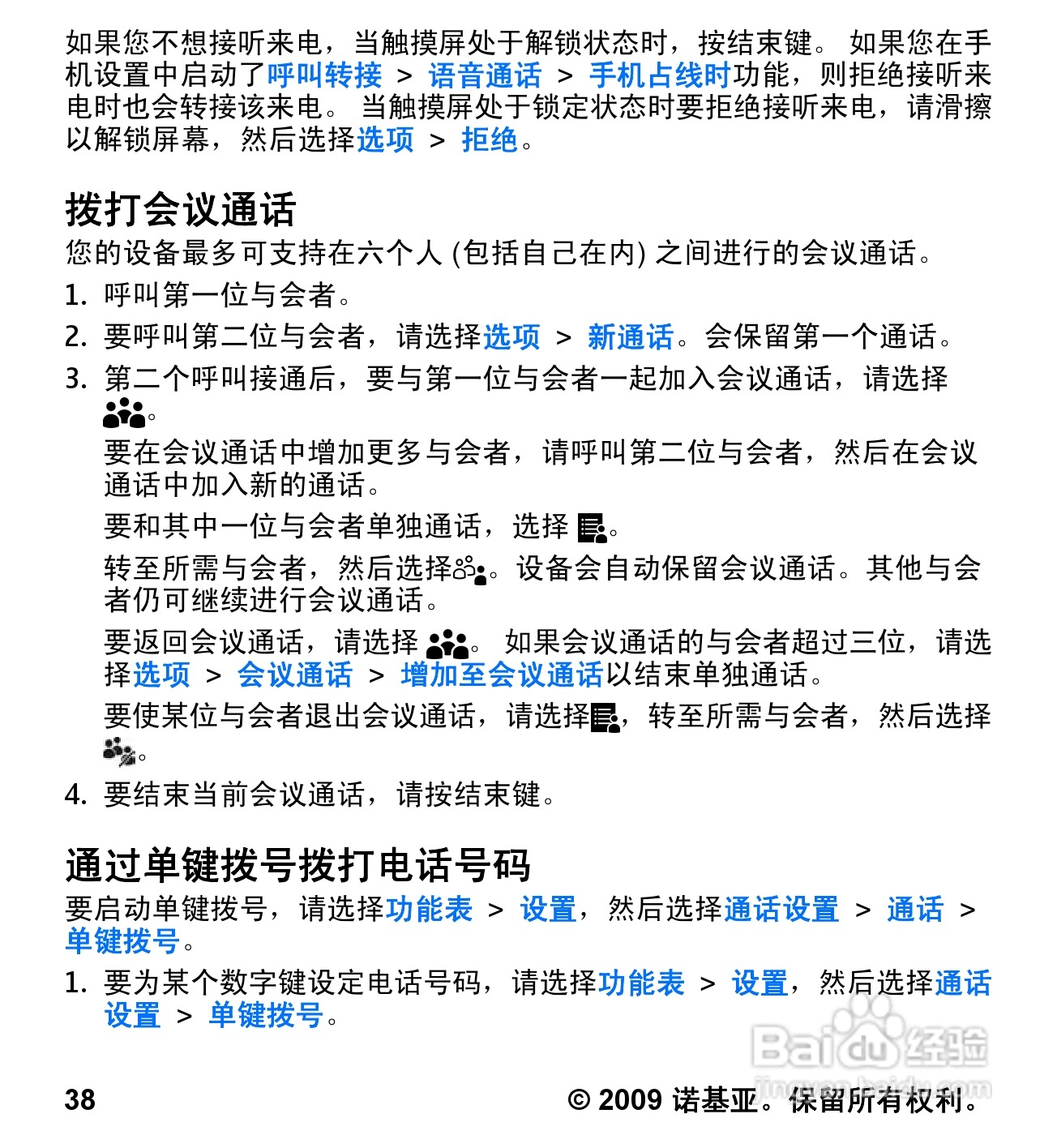 诺基亚 Nokia 5530手机使用说明书:[4]