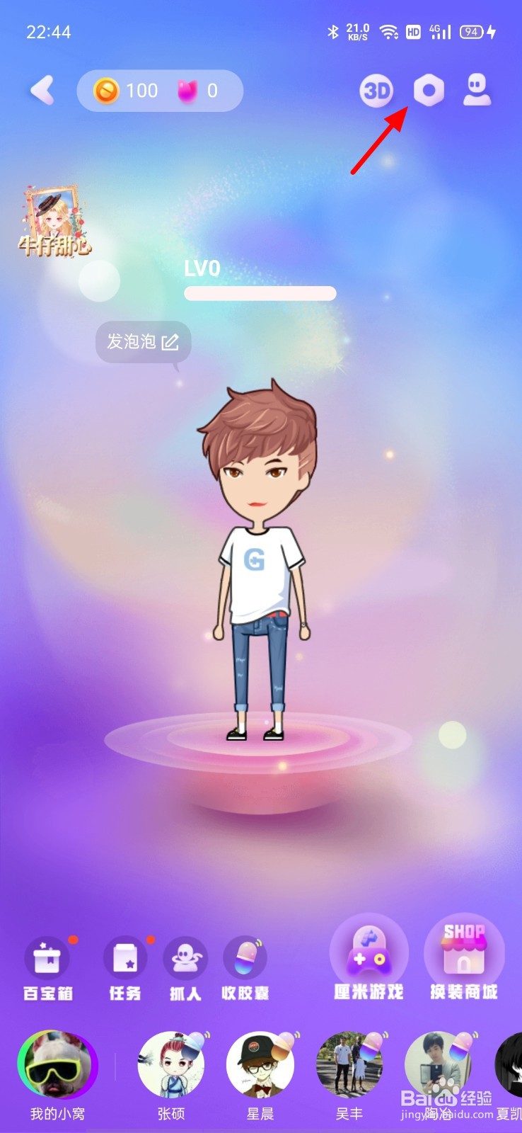 qq关闭厘米秀怎么关闭