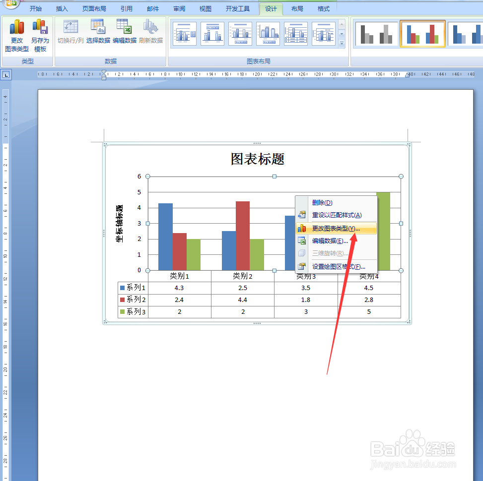 如何更换图表类型
