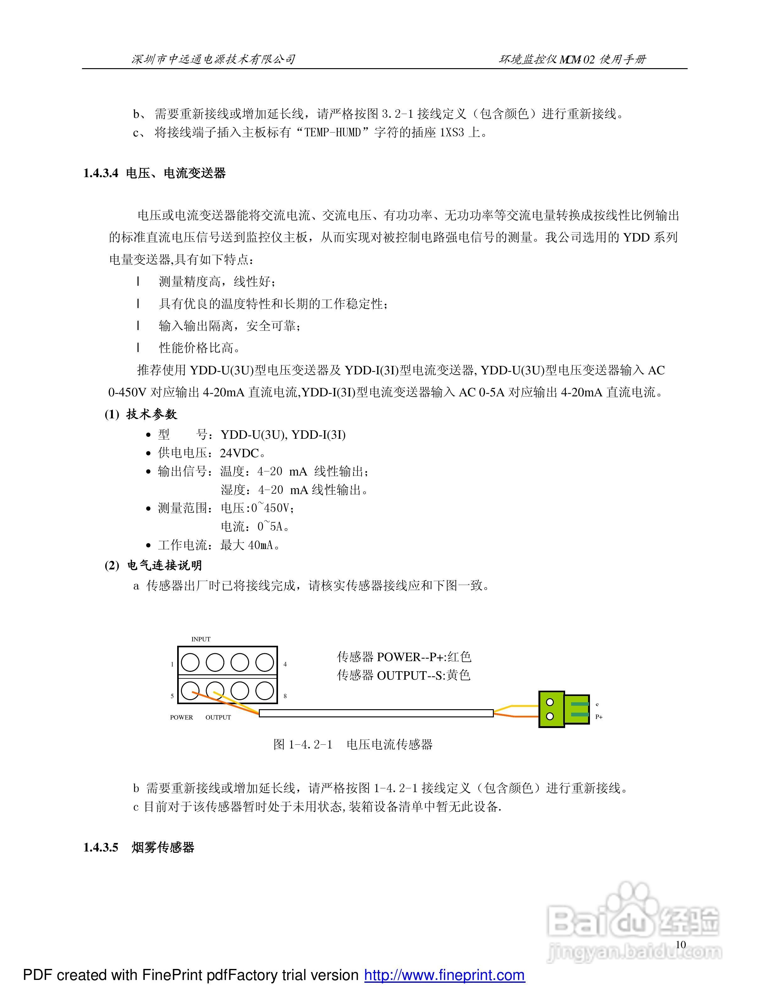 MCM-02环境监控仪使用手册:[2]