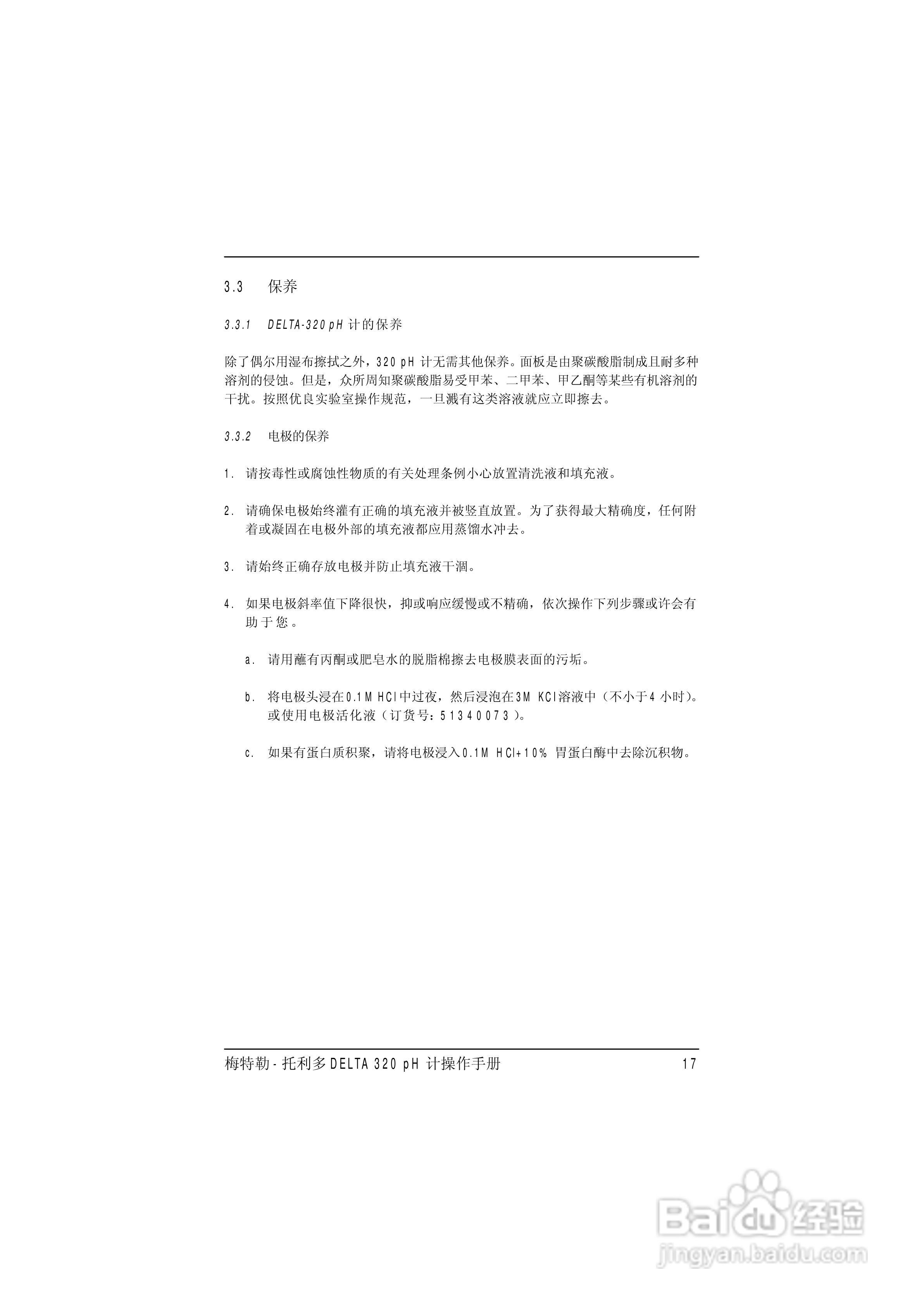 梅特勒托利多DELTA320 pH计操作手册:[2]