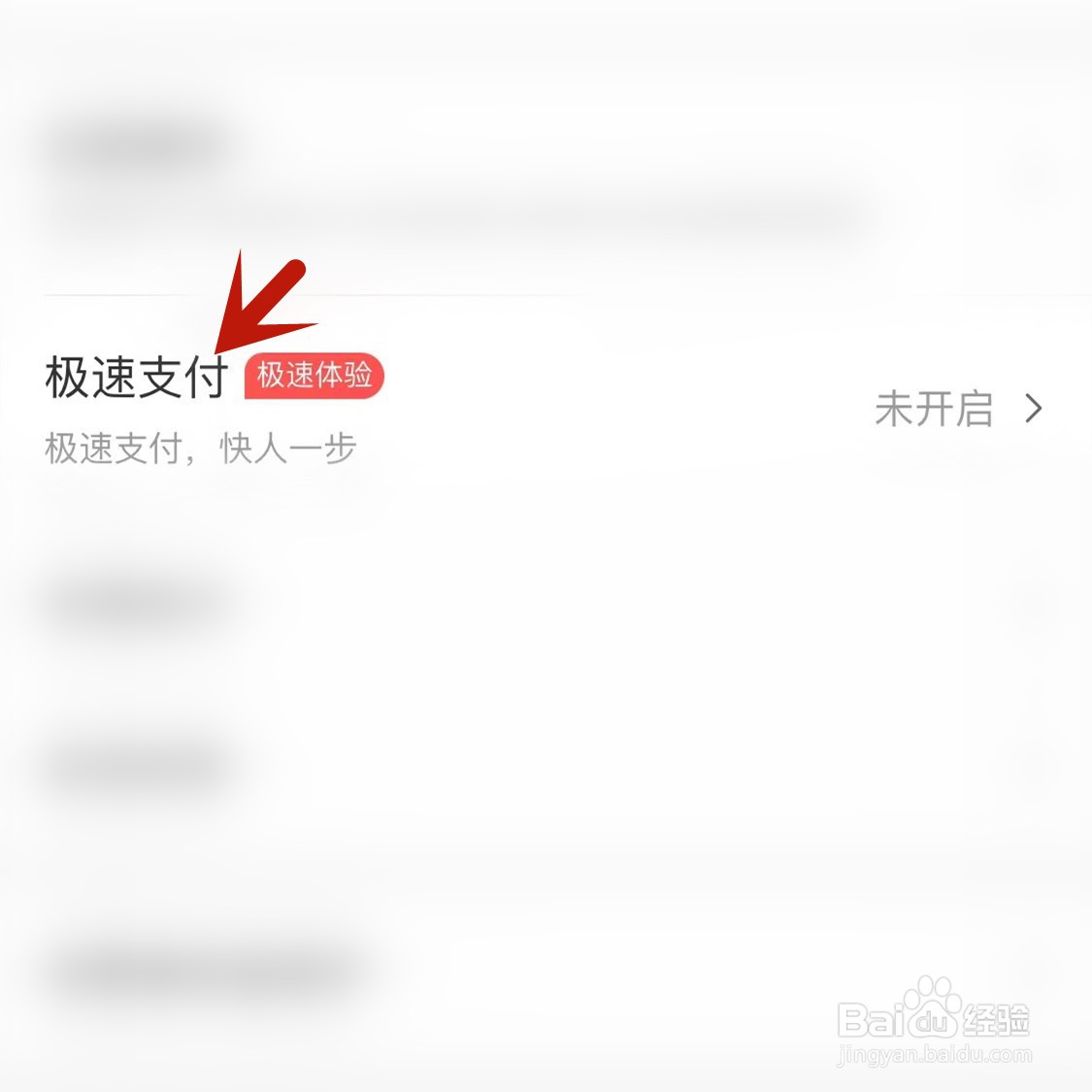 美团如何使用极速支付