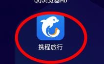 携程旅行如何开启零流量升级#校园分享#