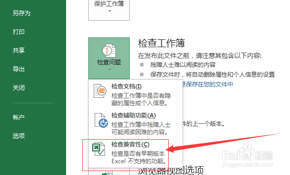 Execl2013检查工作簿怎么检查兼容性