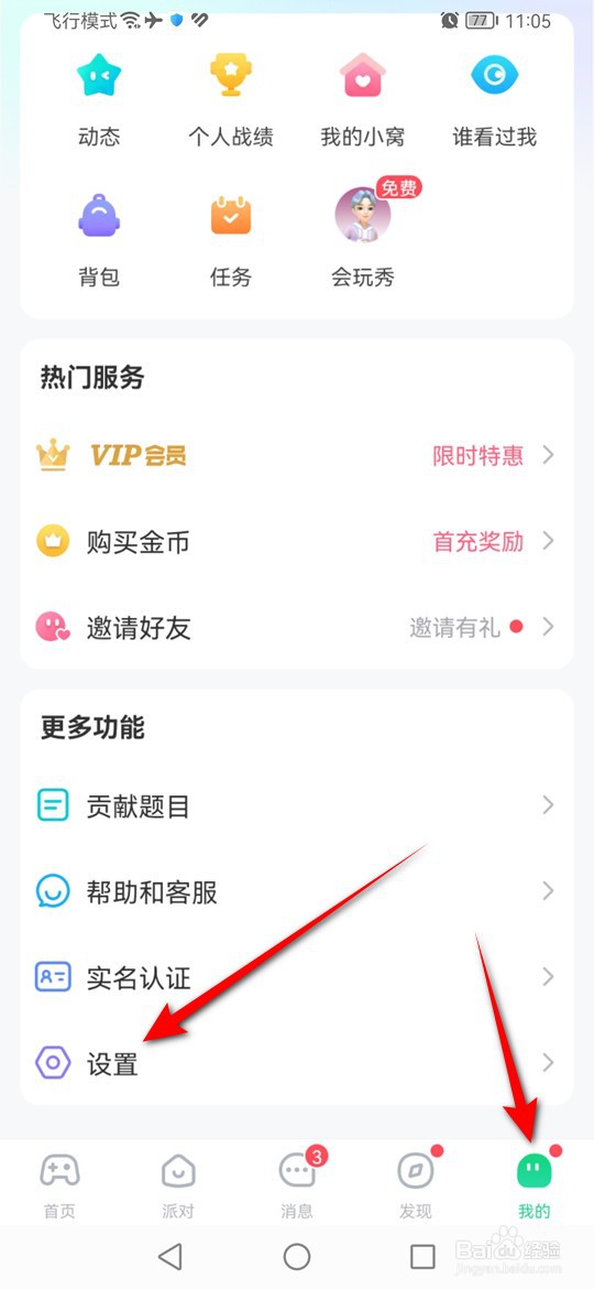 会玩新消息怎么开启关闭通知
