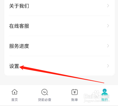 安卓版极融借款如何进行认证