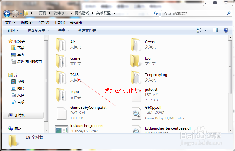 如何清理英雄联盟LOL缓存及垃圾文件