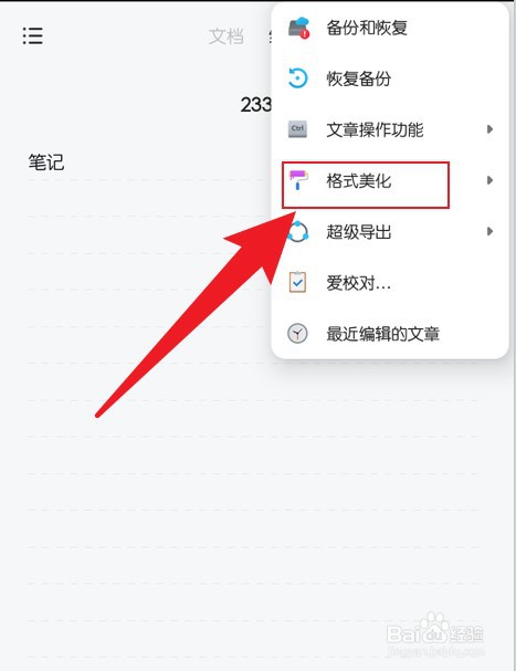 椒盐笔记怎么清除段与段间的空行