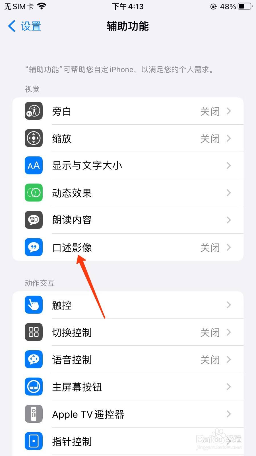iPhone怎么开启口述影像