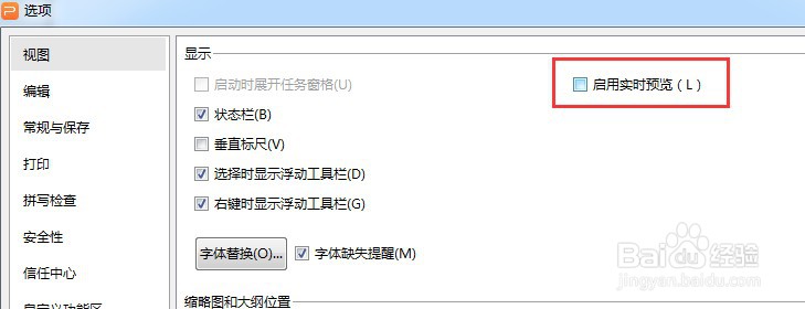 PPT文稿如何启用实时预览