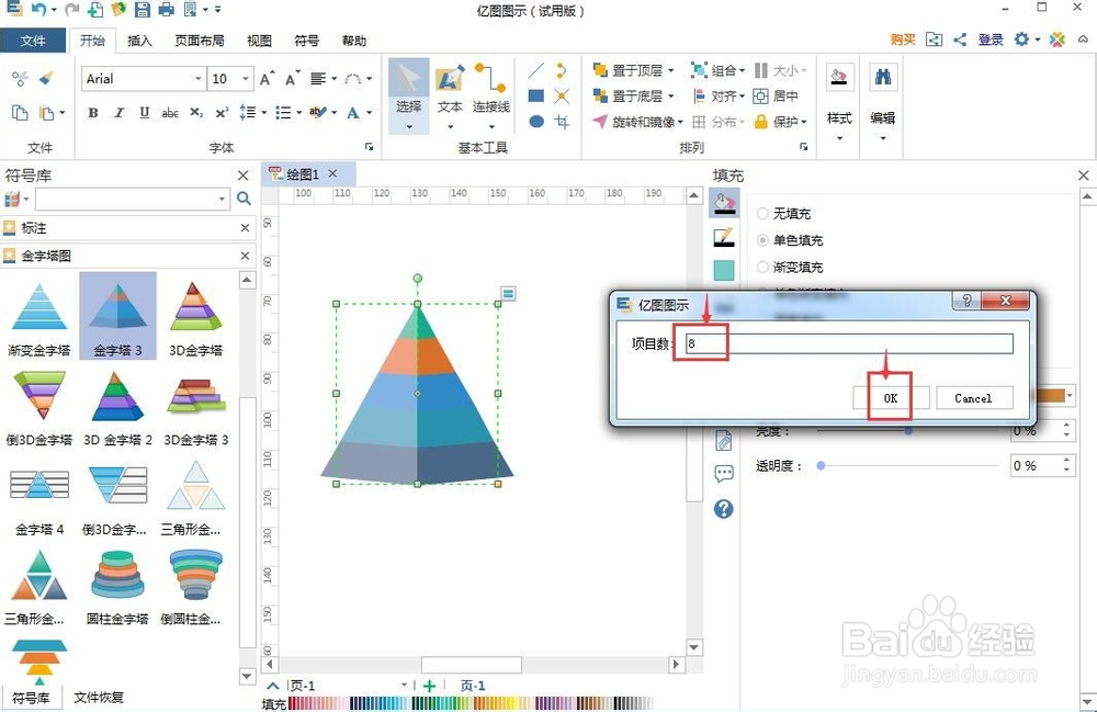 怎样创建层数可变的金字塔？