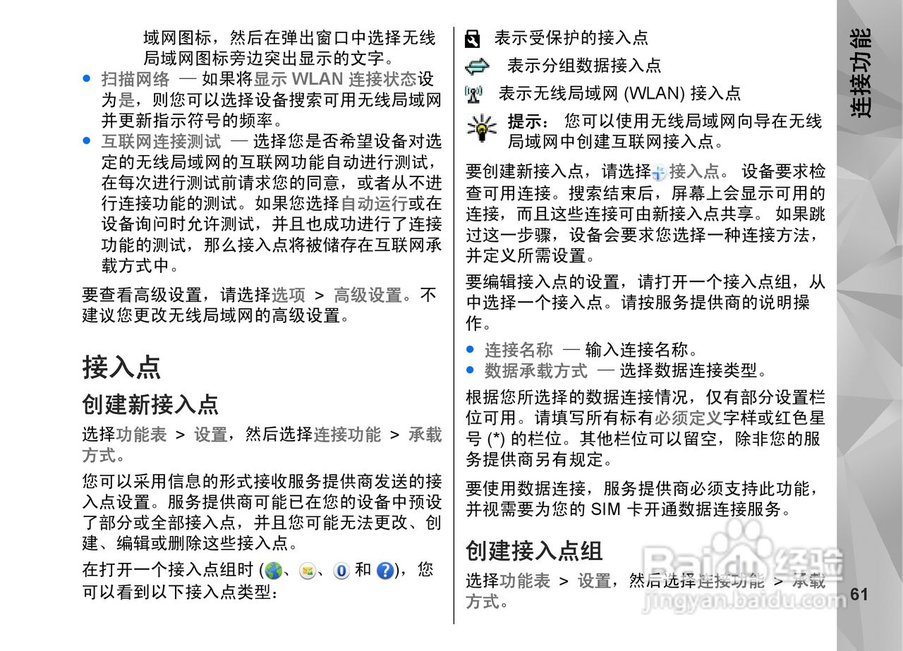 诺基亚Nokia N97i手机使用说明书:[7]