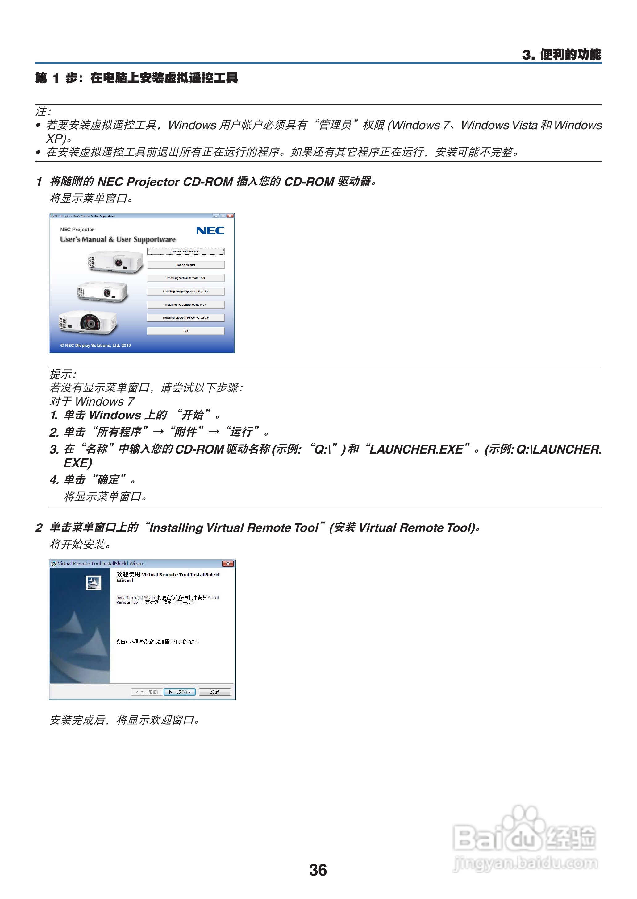 NEC NP-M350XS+投影机使用说明书:[5]
