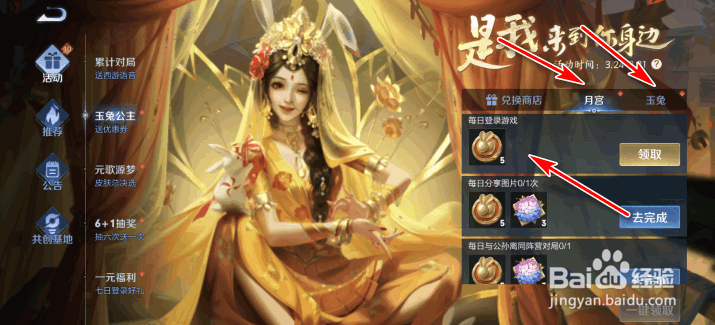 王者荣耀玉兔公主送优惠券活动攻略