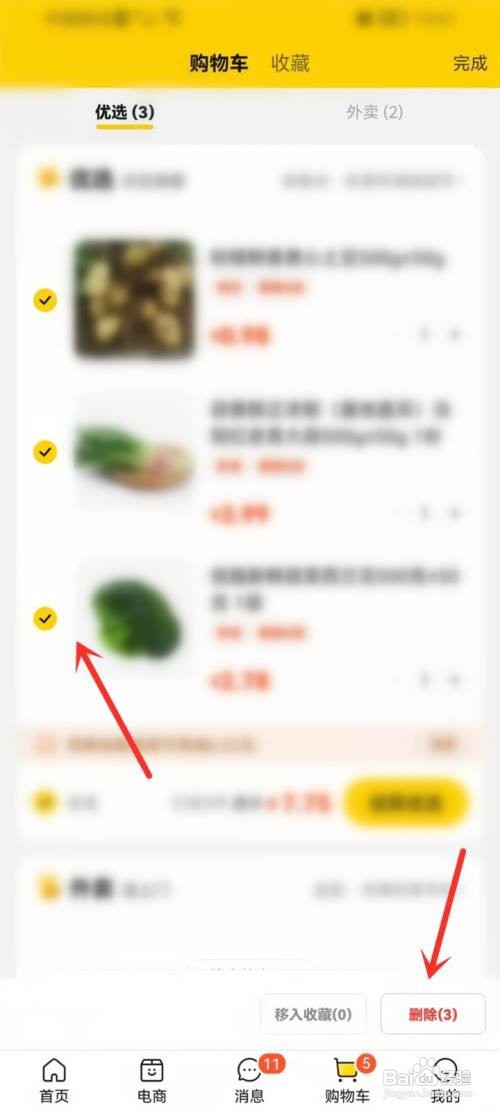 美团优选购物车不能删除怎么办