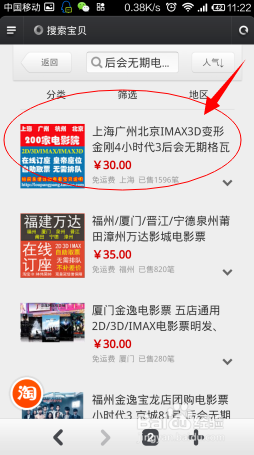 后会无期电影票如何在网上购买？