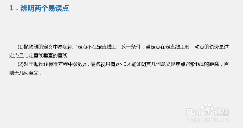 高中数学解题技巧_平面解析几何（抛物线）习题