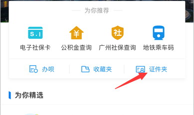 支付宝电子身份证在哪领取？