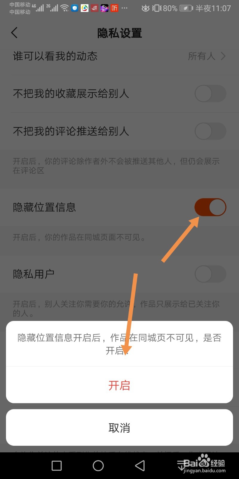 快手如何隐藏位置信息