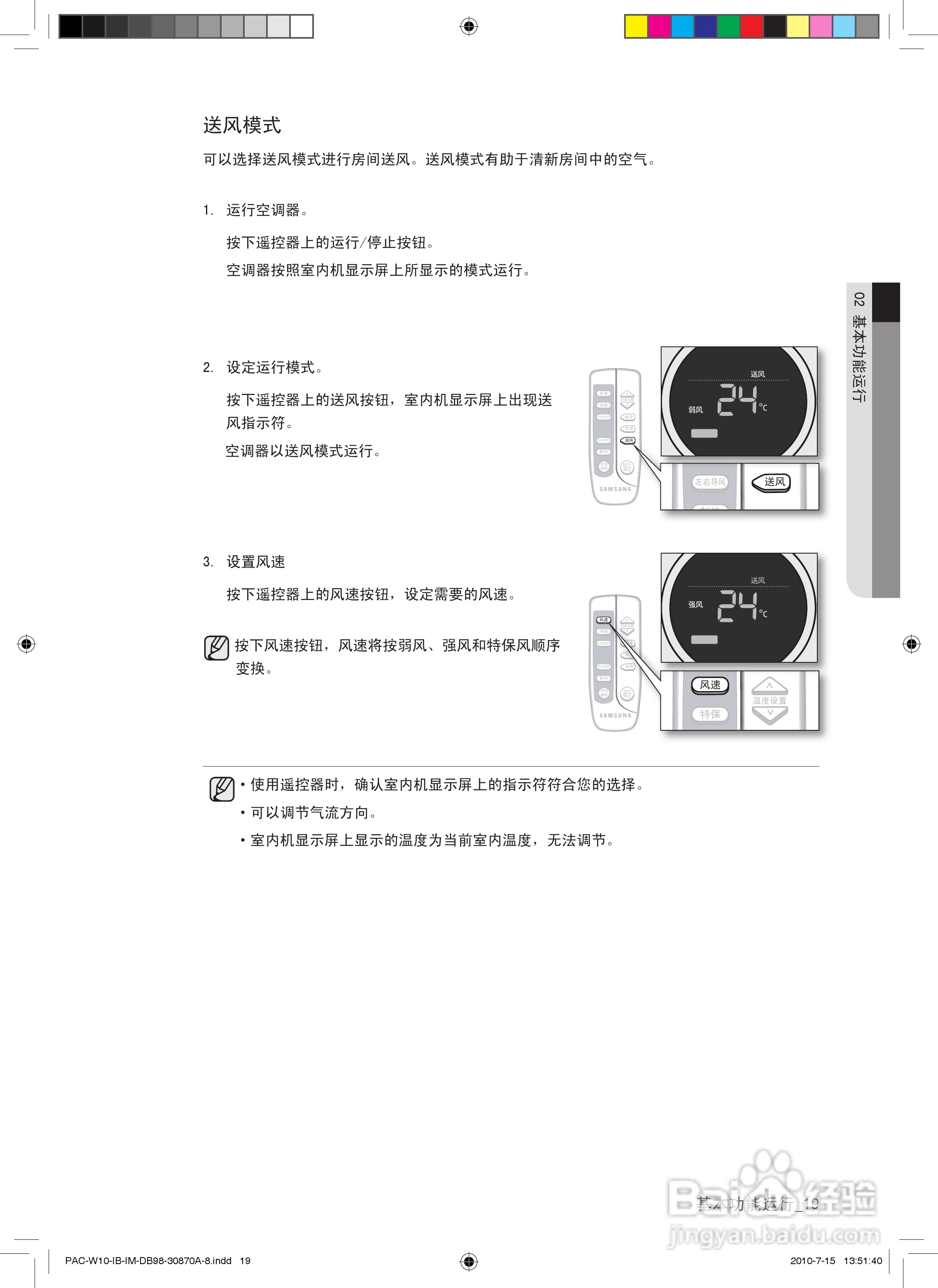 三星KF-72LW/WSW空调器使用安装说明书:[2]