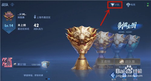 王者荣耀小队怎么退出2022