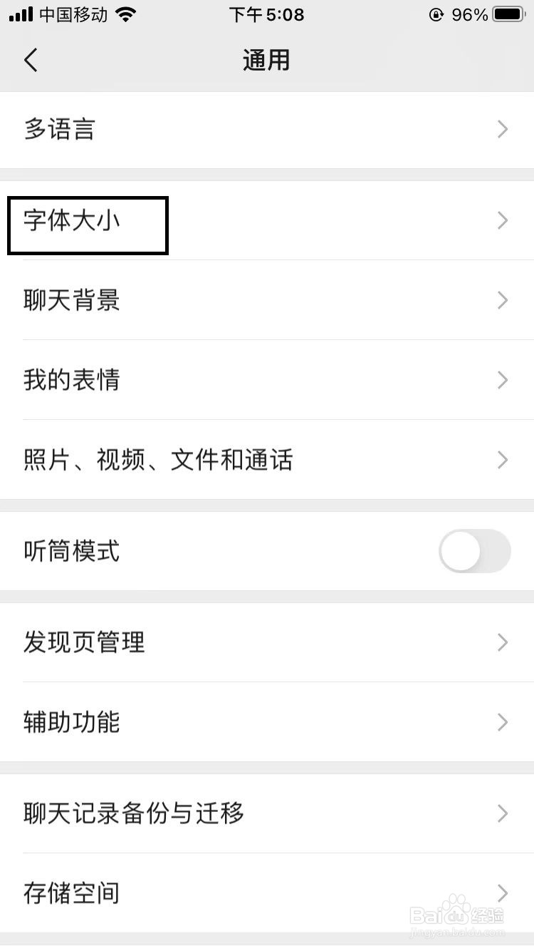 微信如何调整字体为标准大小