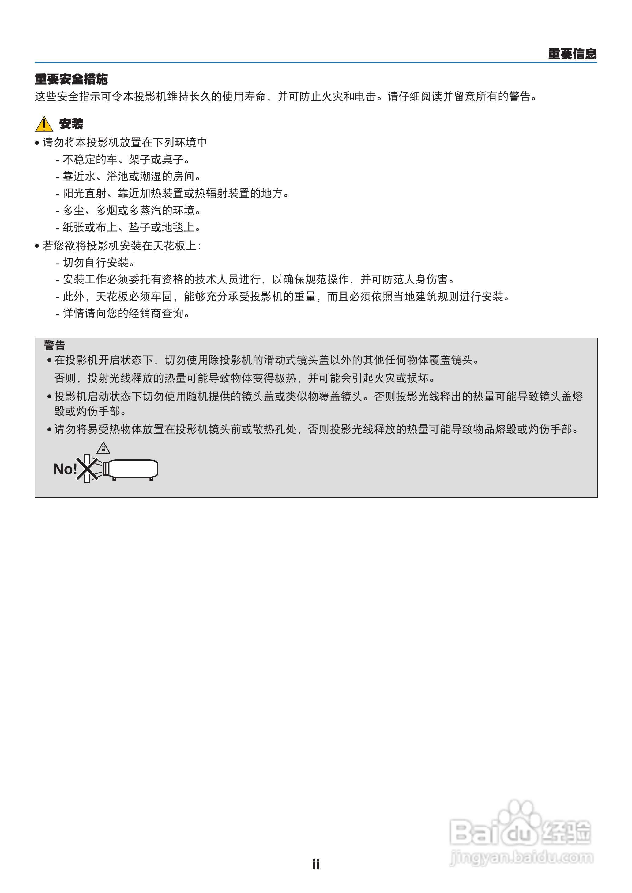 NEC NP-M260W+投影机使用说明书:[1]